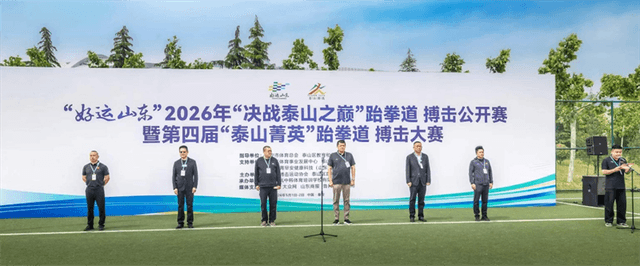泰山菁英 决战泰山之巅
